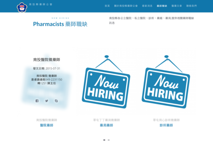 南投縣藥師公會 機構團體官網 南投網頁設計 草屯網頁設計 寇德網頁設計 寇德網路科技有限公司