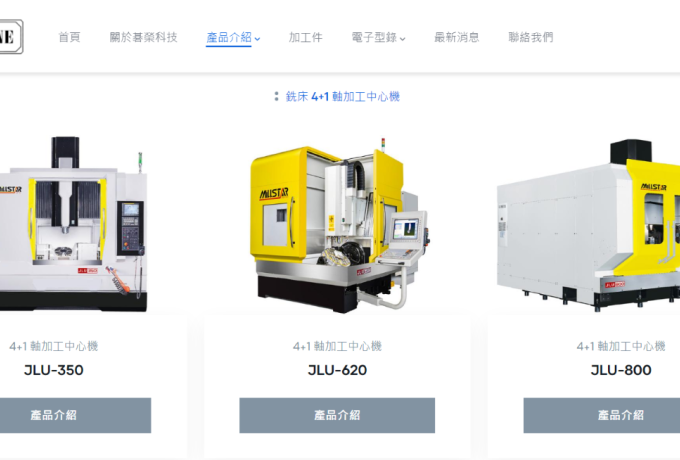 碁榮科技股份有限公司 車床 磨床 工具機 寇德網頁設計 南投網頁設計 草屯網頁設計 台中網頁設計 烏日網頁設計