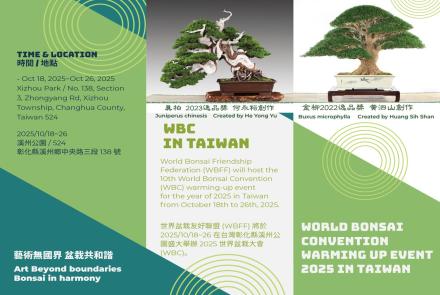 2025WBFF世界盆栽友好聯盟 2025WBC世界盆栽大會在彰化溪州公園